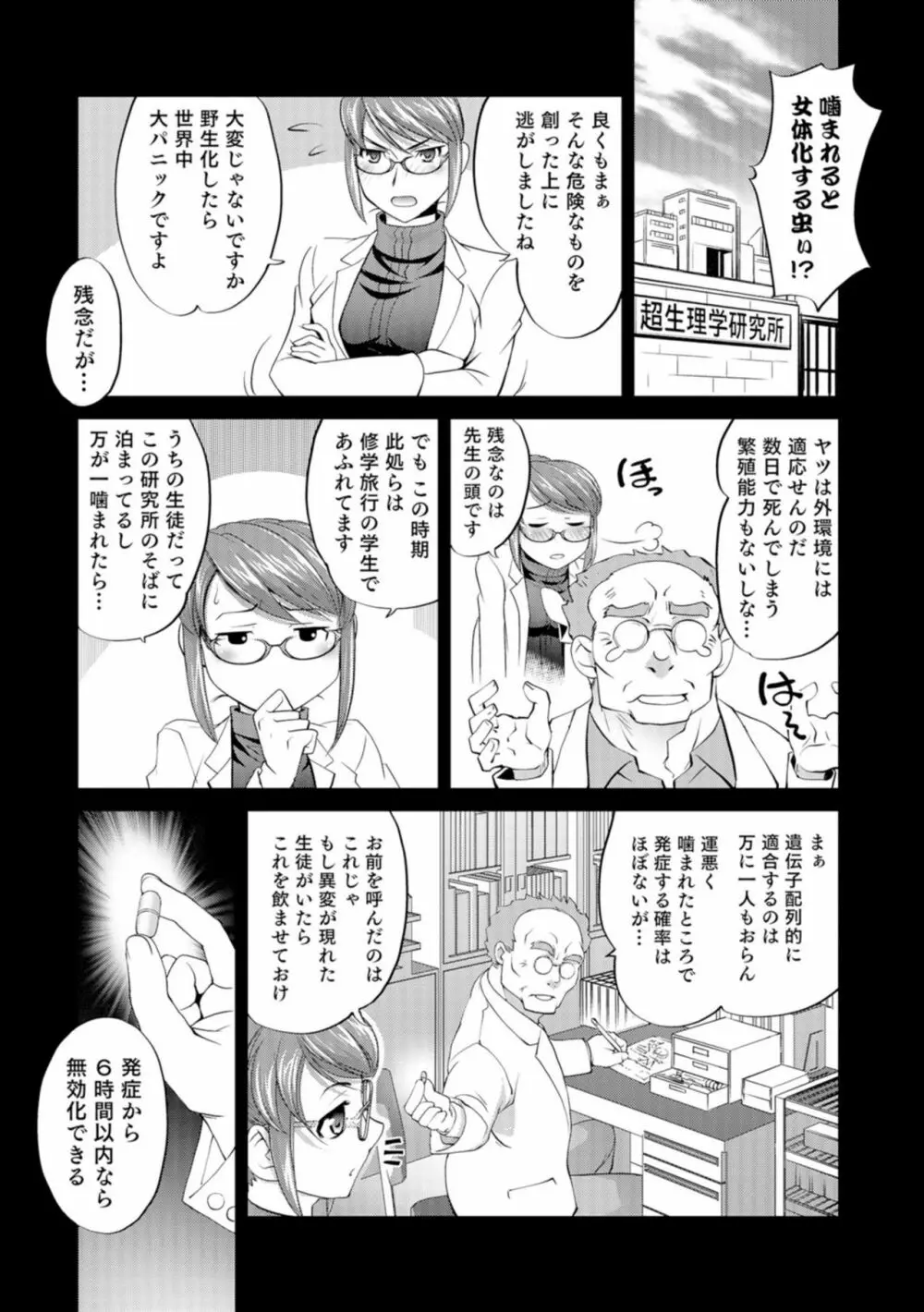 にょたいか王子と勃たされ姫 Page.27