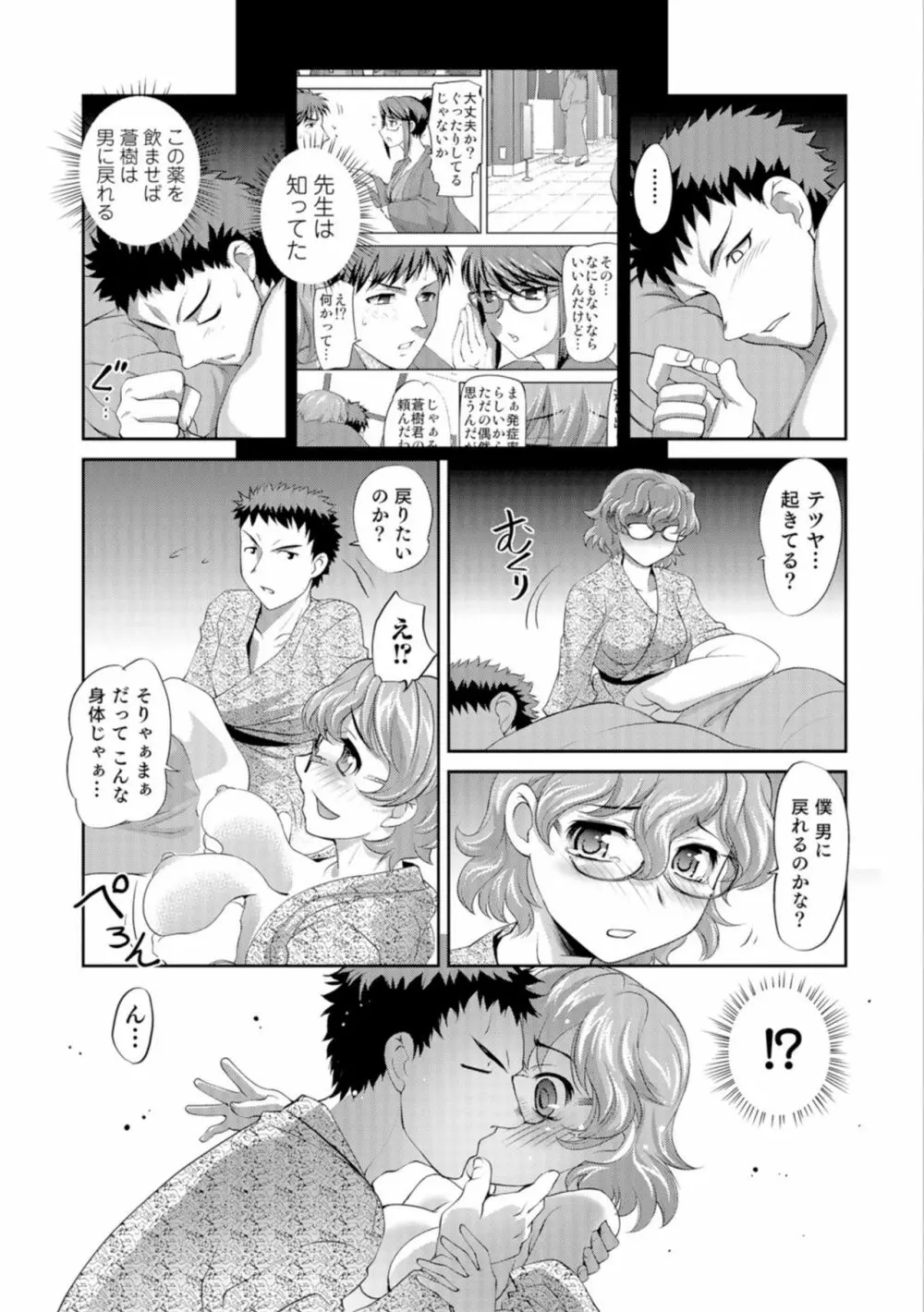 にょたいか王子と勃たされ姫 Page.28