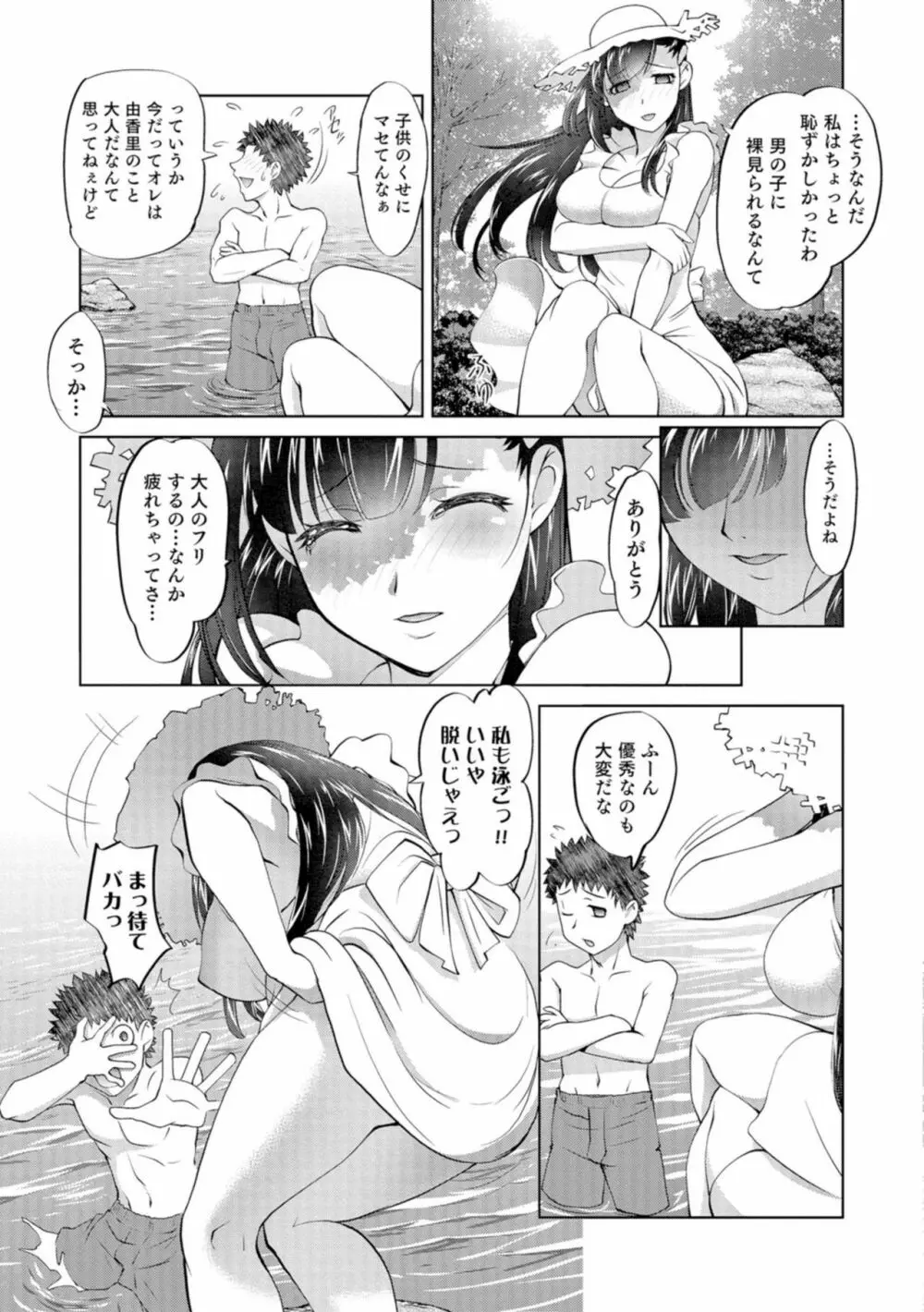 にょたいか王子と勃たされ姫 Page.40