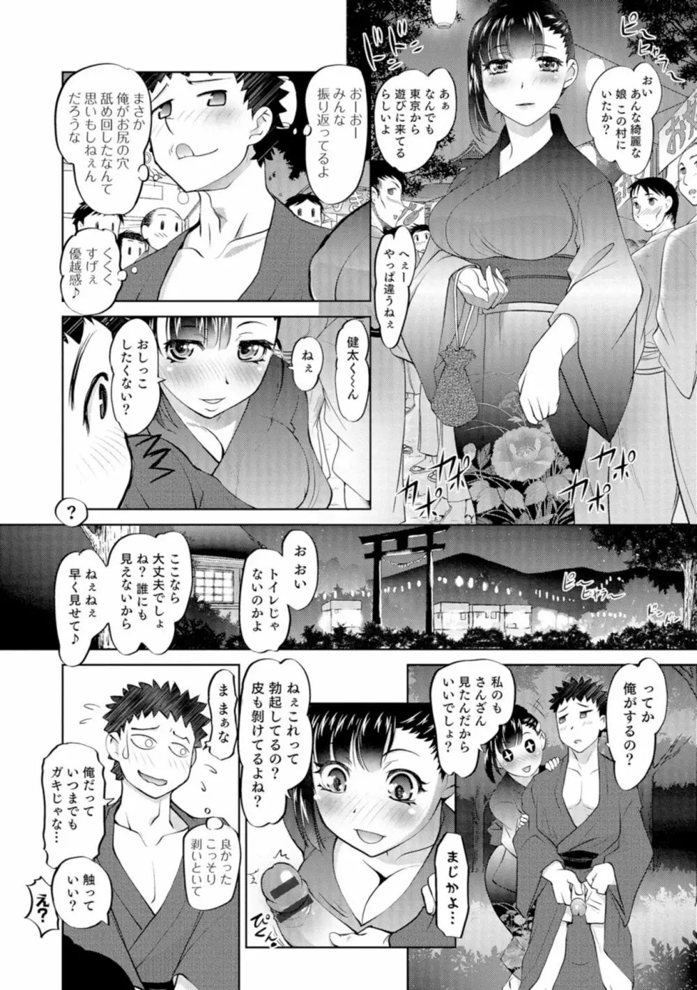 にょたいか王子と勃たされ姫 Page.45