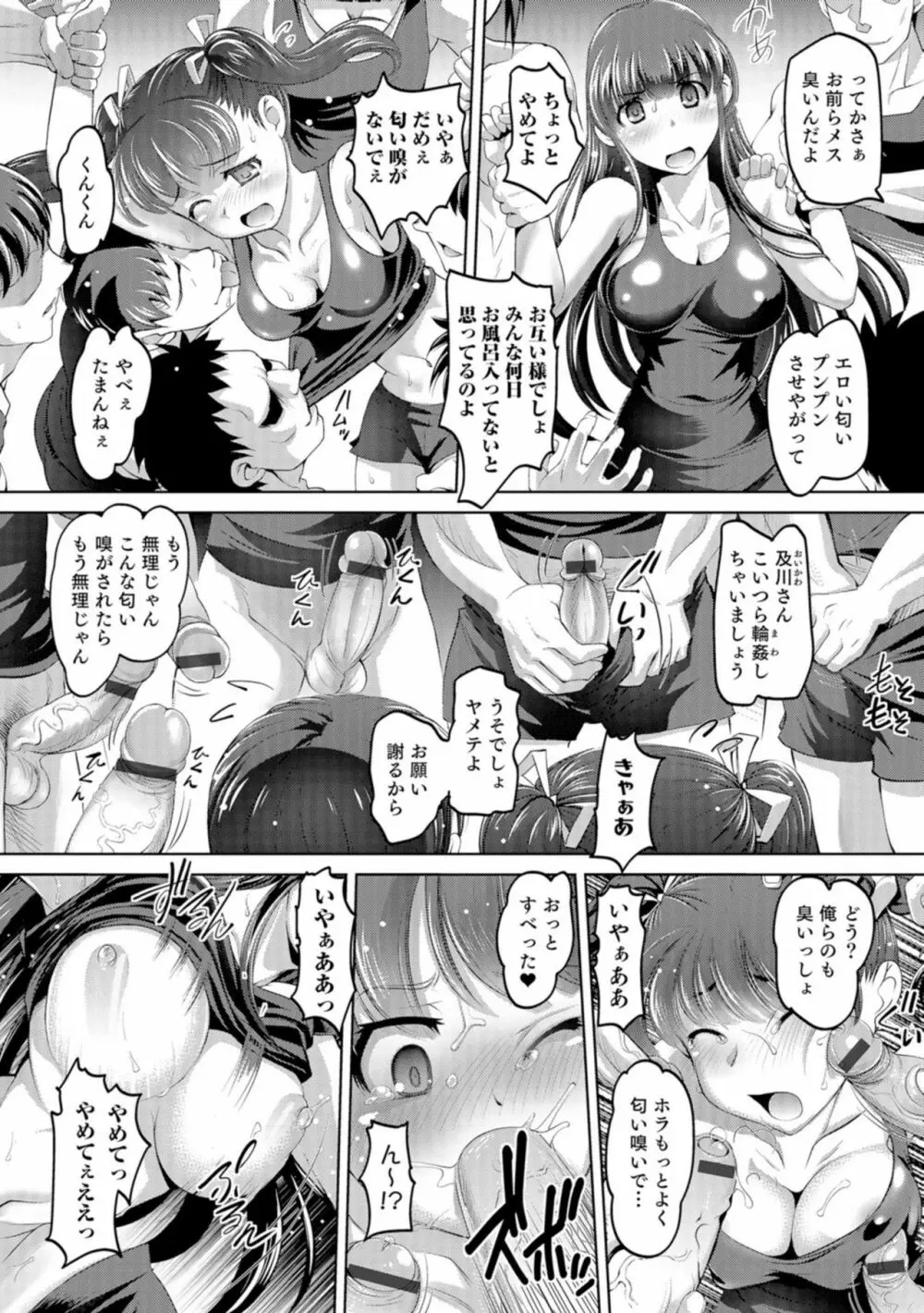 にょたいか王子と勃たされ姫 Page.55