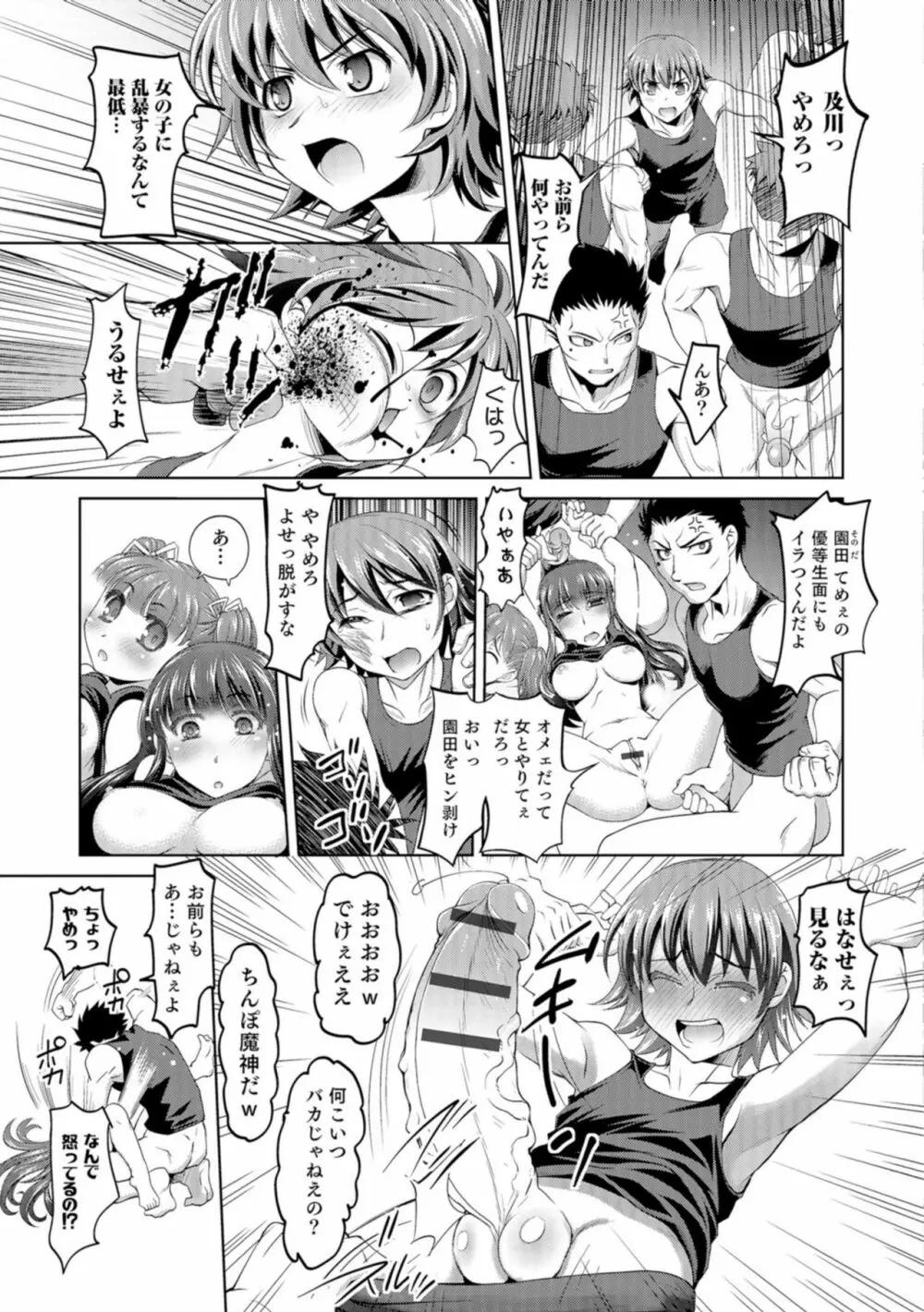 にょたいか王子と勃たされ姫 Page.56