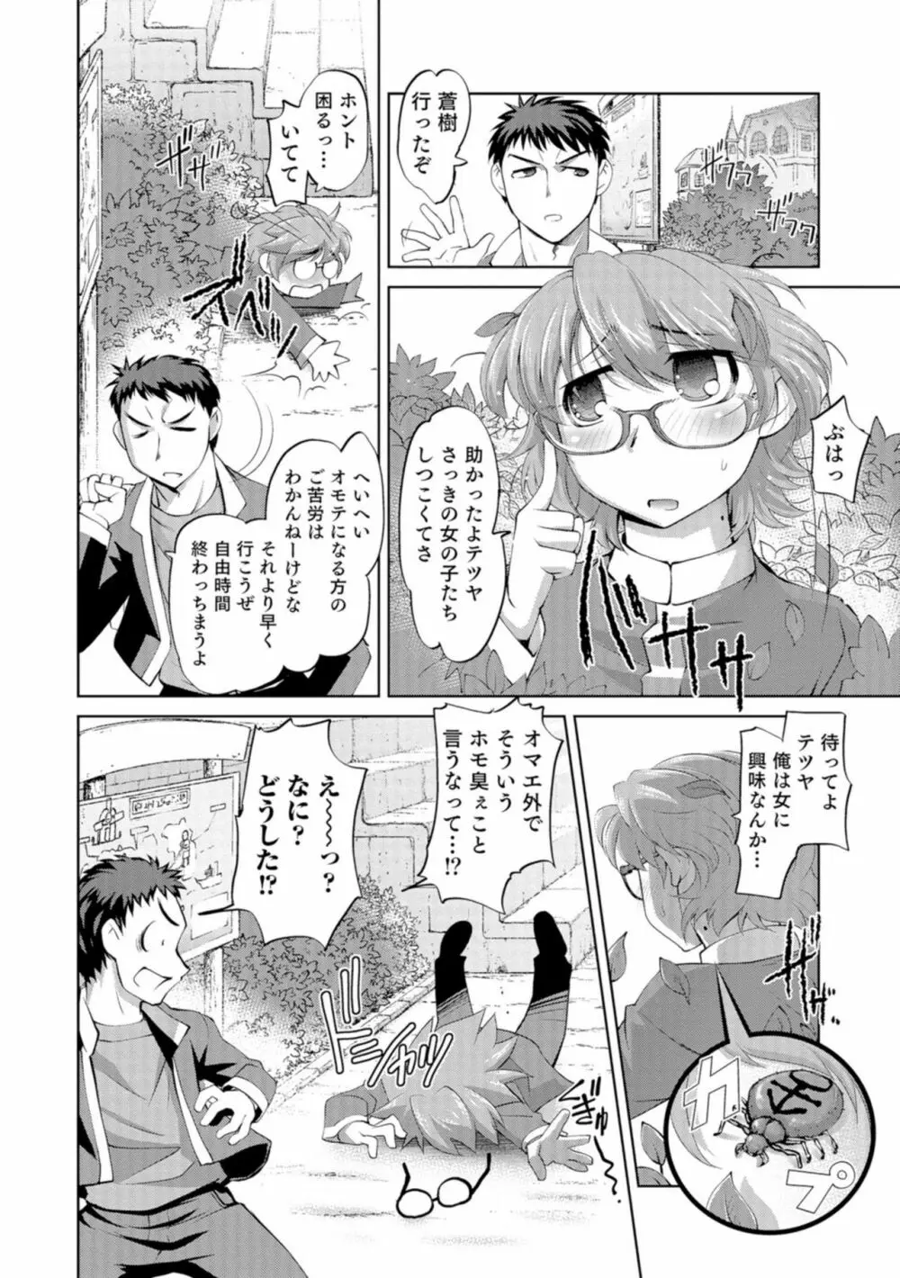 にょたいか王子と勃たされ姫 Page.7