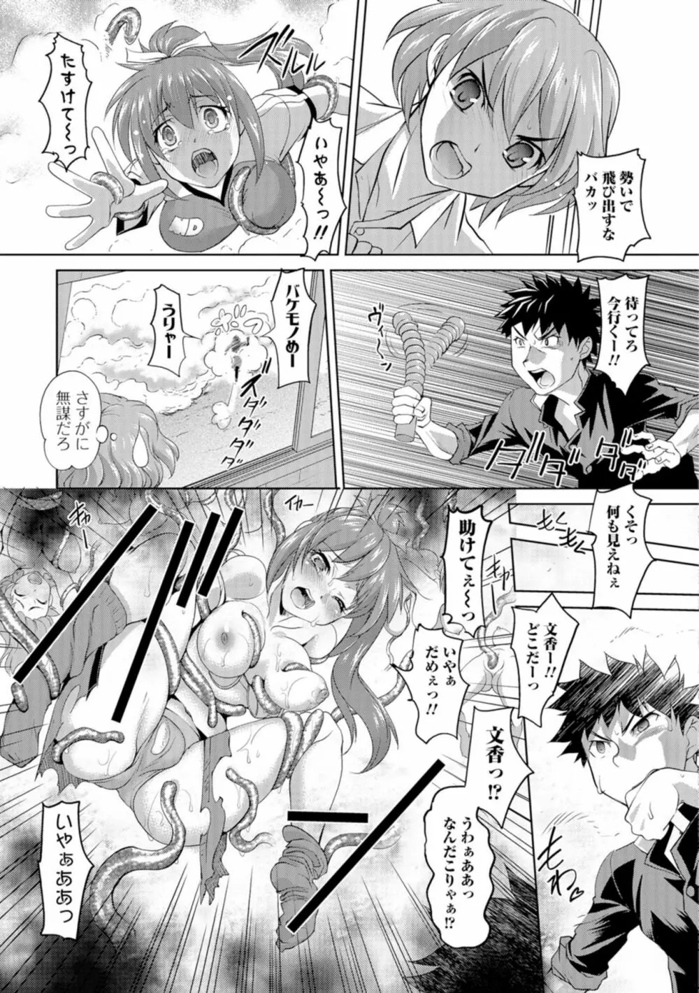 にょたいか王子と勃たされ姫 Page.72