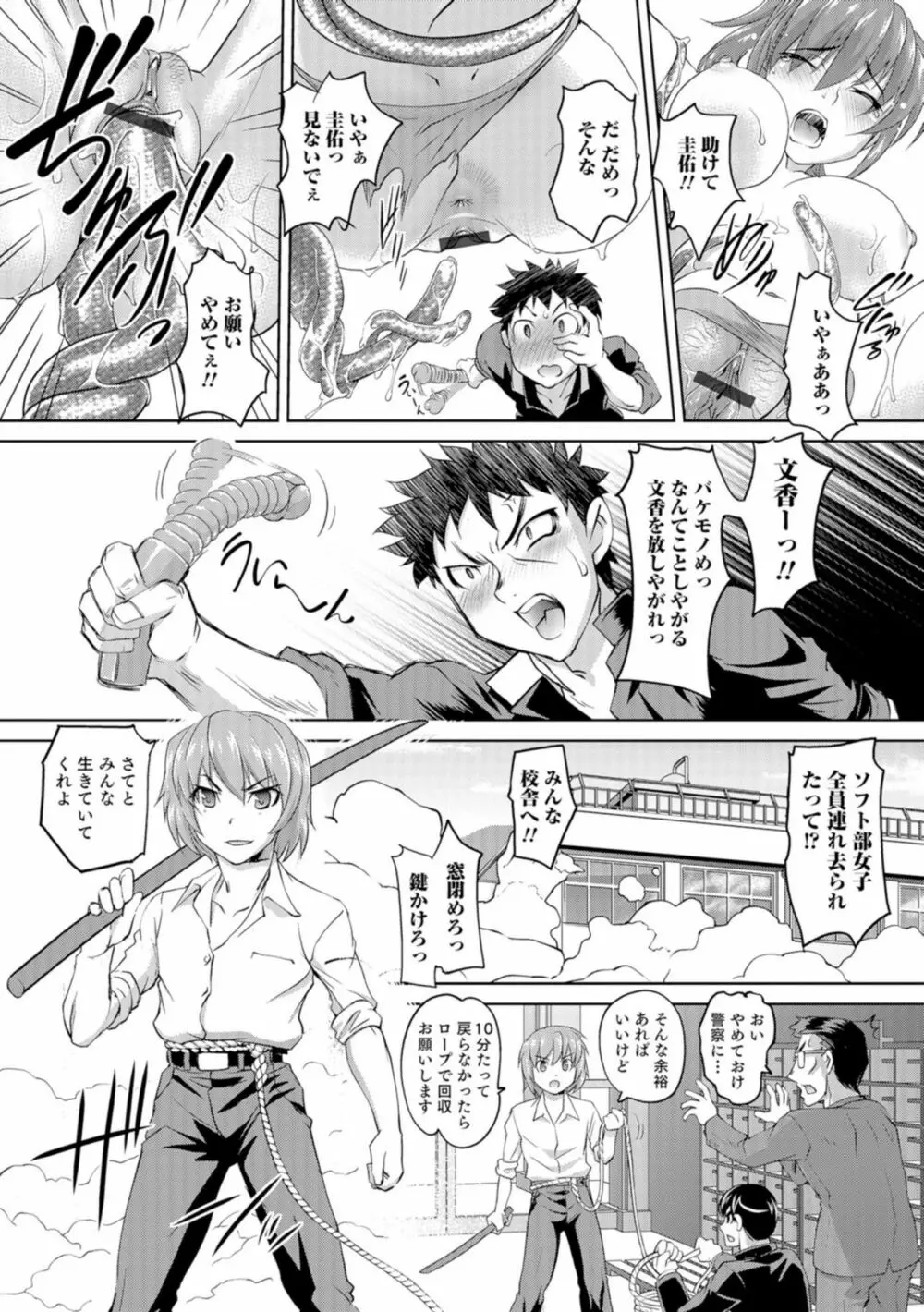 にょたいか王子と勃たされ姫 Page.73