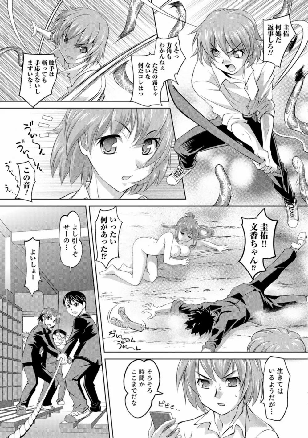 にょたいか王子と勃たされ姫 Page.74