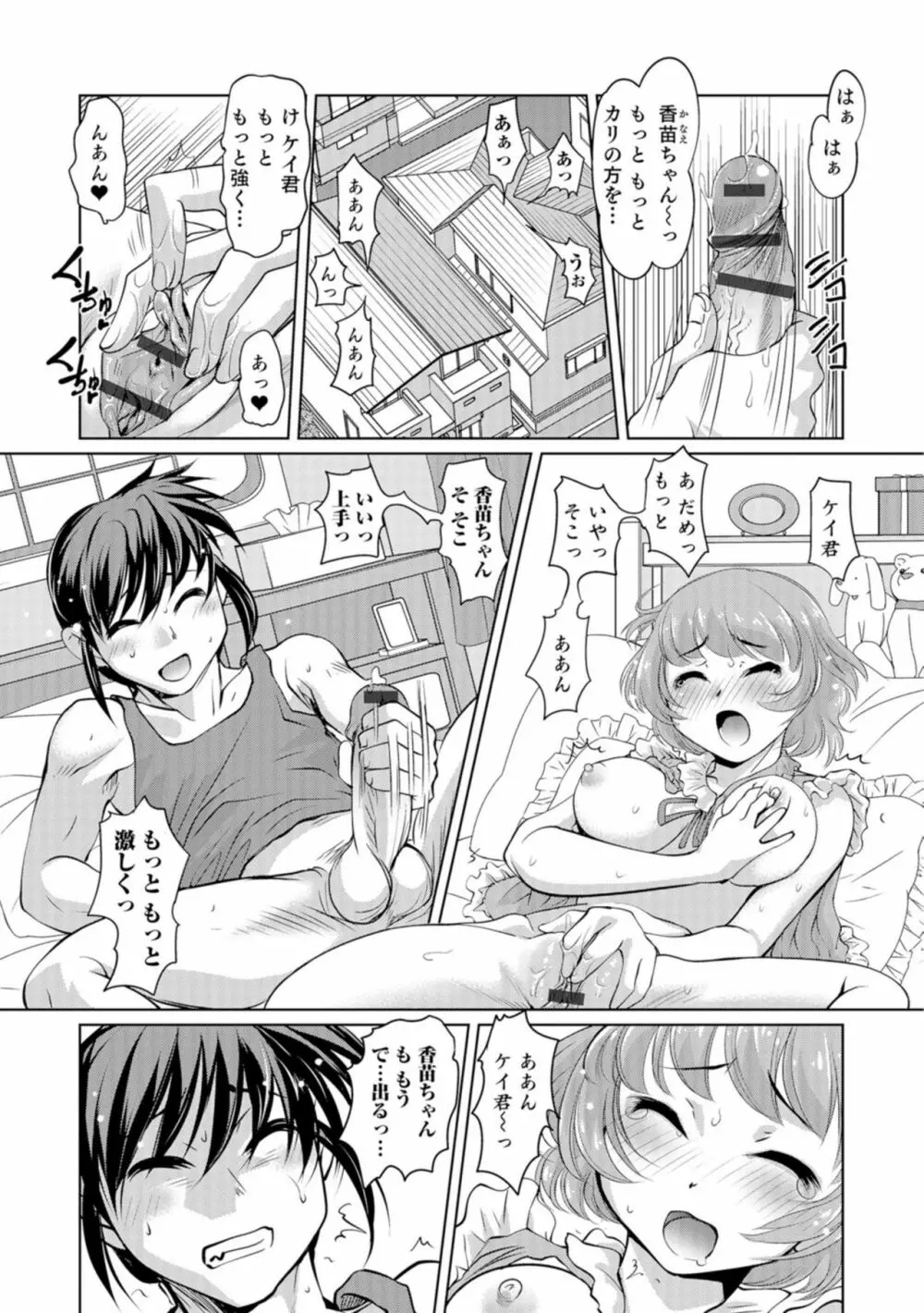 にょたいか王子と勃たされ姫 Page.86