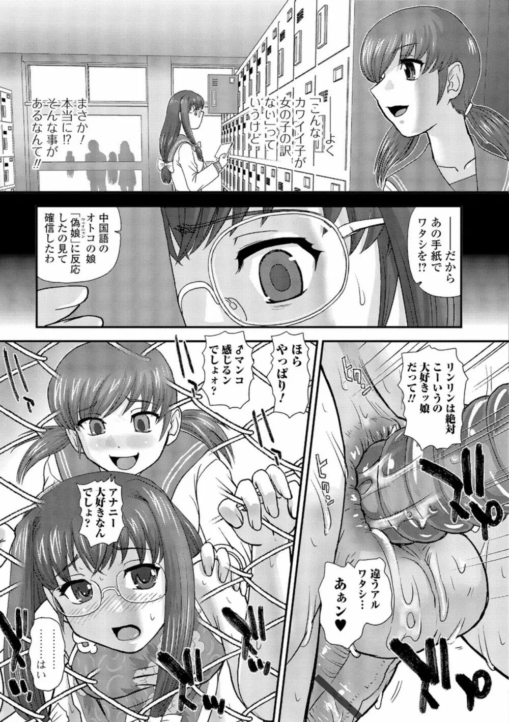 にょたいか凌辱検査 Page.106