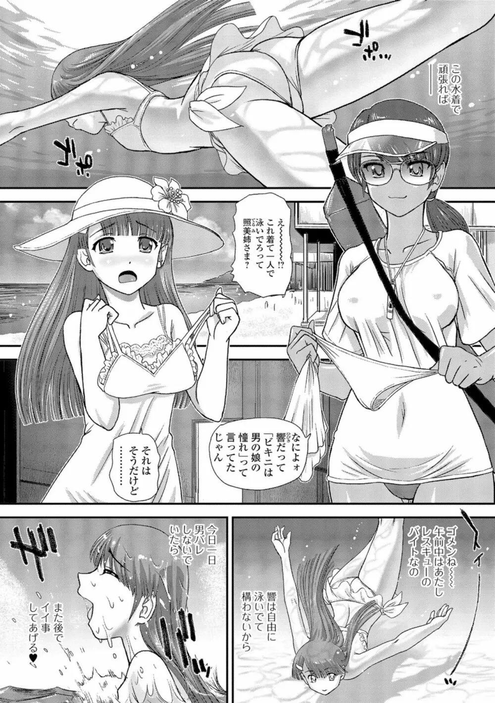 にょたいか凌辱検査 Page.117