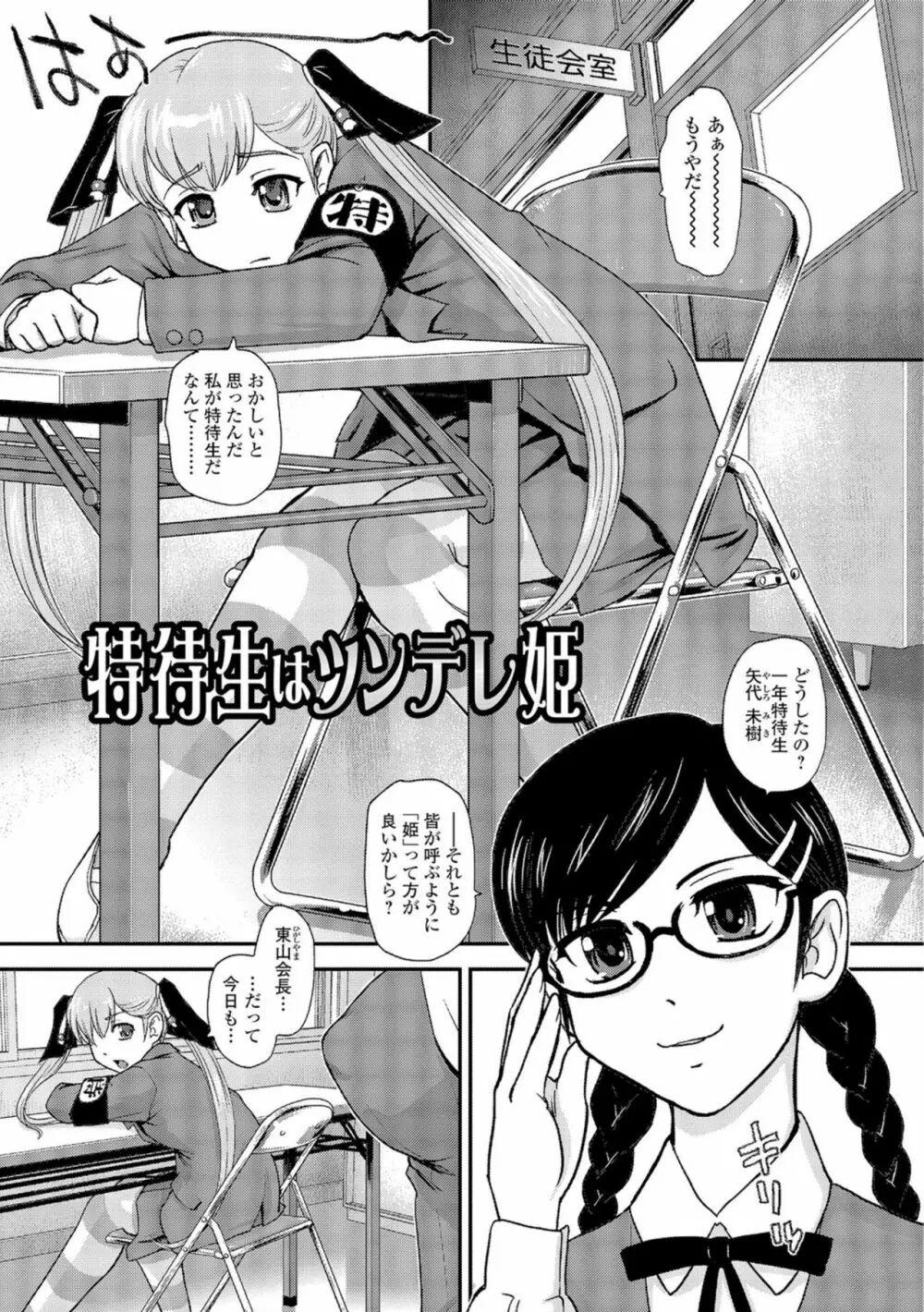 にょたいか凌辱検査 Page.132