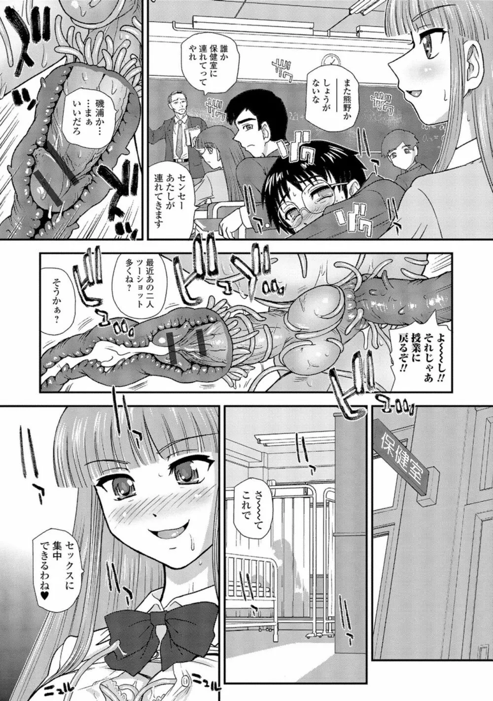 にょたいか凌辱検査 Page.153