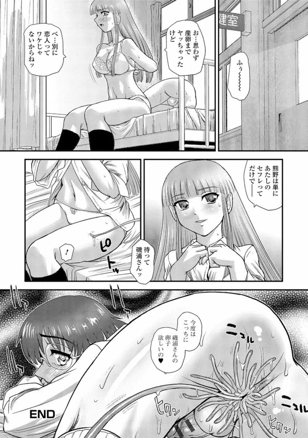 にょたいか凌辱検査 Page.161