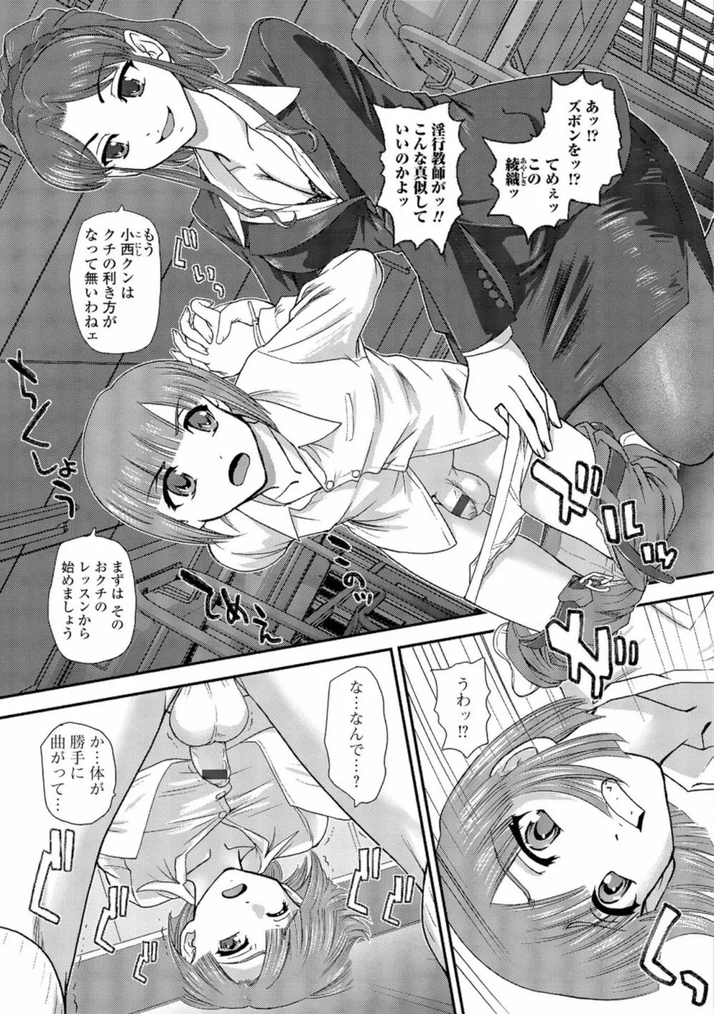 にょたいか凌辱検査 Page.164