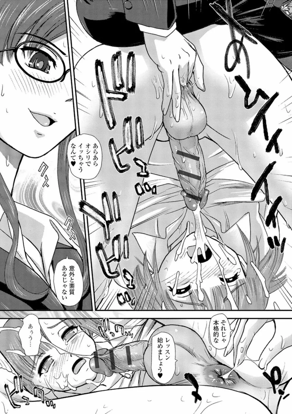 にょたいか凌辱検査 Page.167