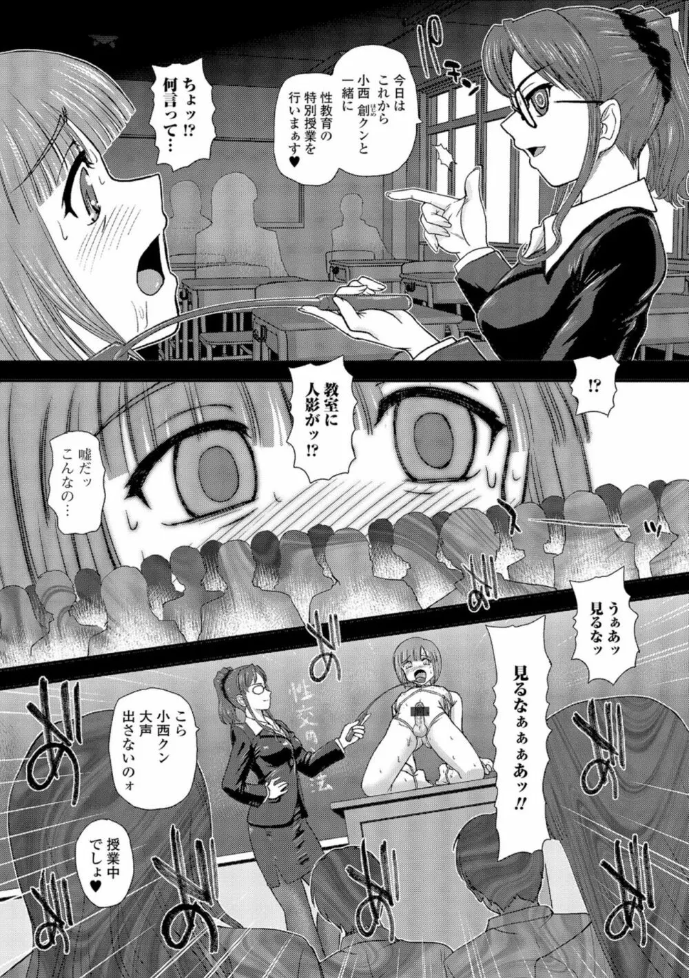 にょたいか凌辱検査 Page.169