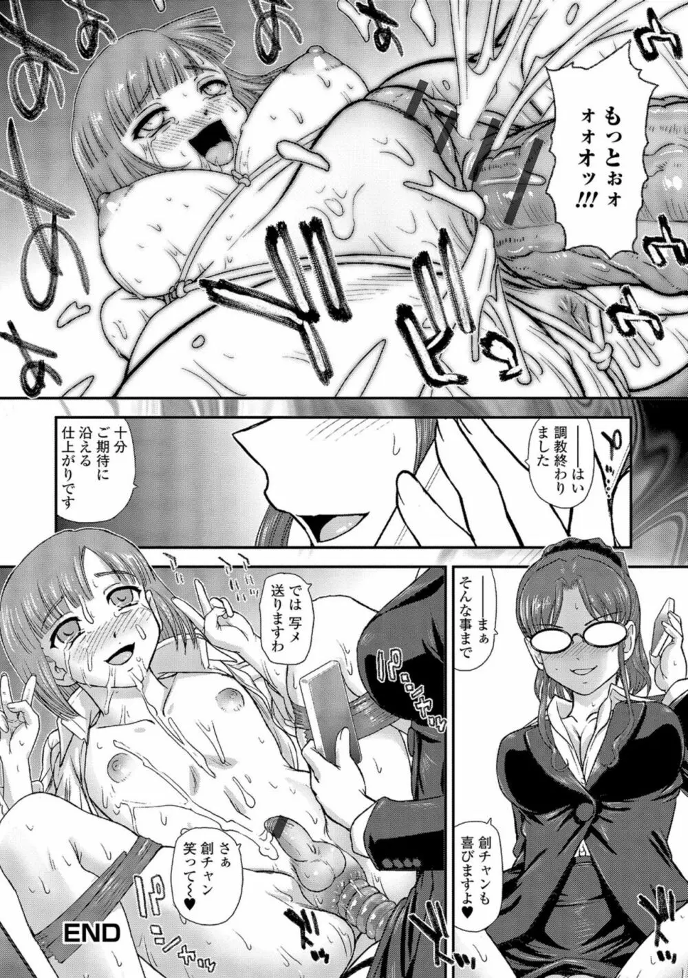 にょたいか凌辱検査 Page.177