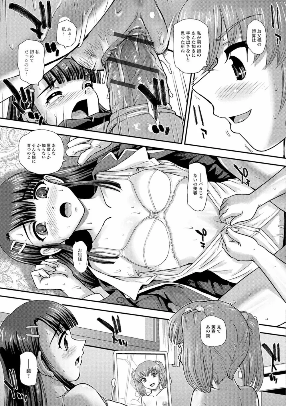 にょたいか凌辱検査 Page.184