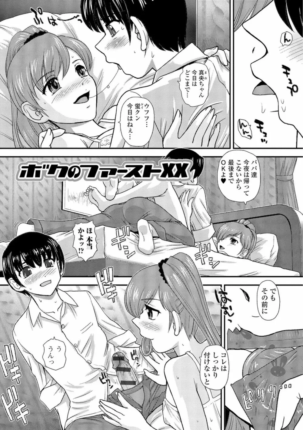 にょたいか凌辱検査 Page.20