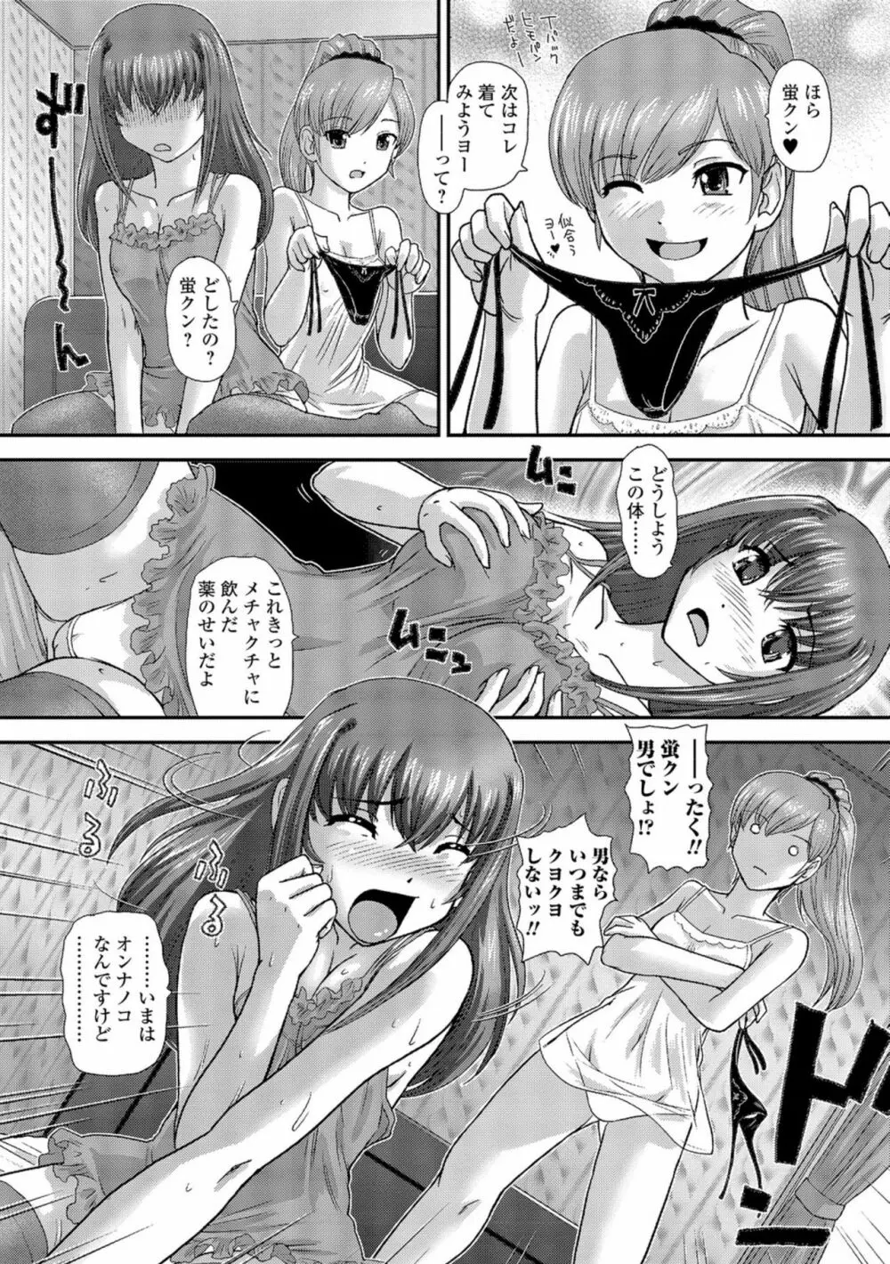 にょたいか凌辱検査 Page.23