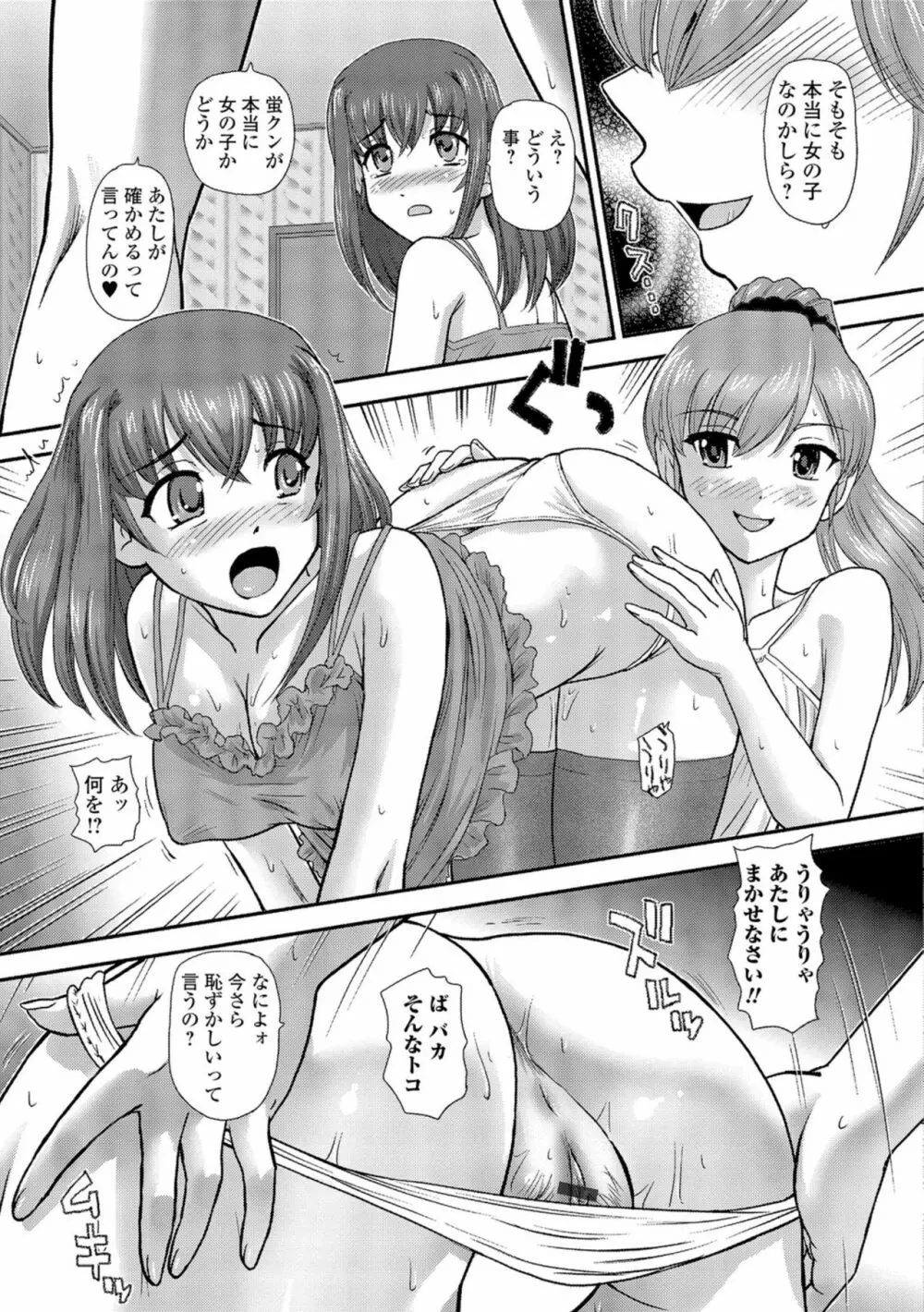 にょたいか凌辱検査 Page.24