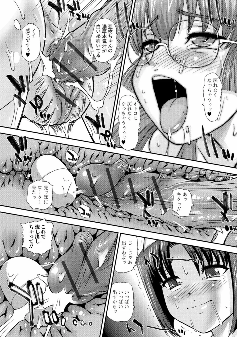 にょたいか凌辱検査 Page.49