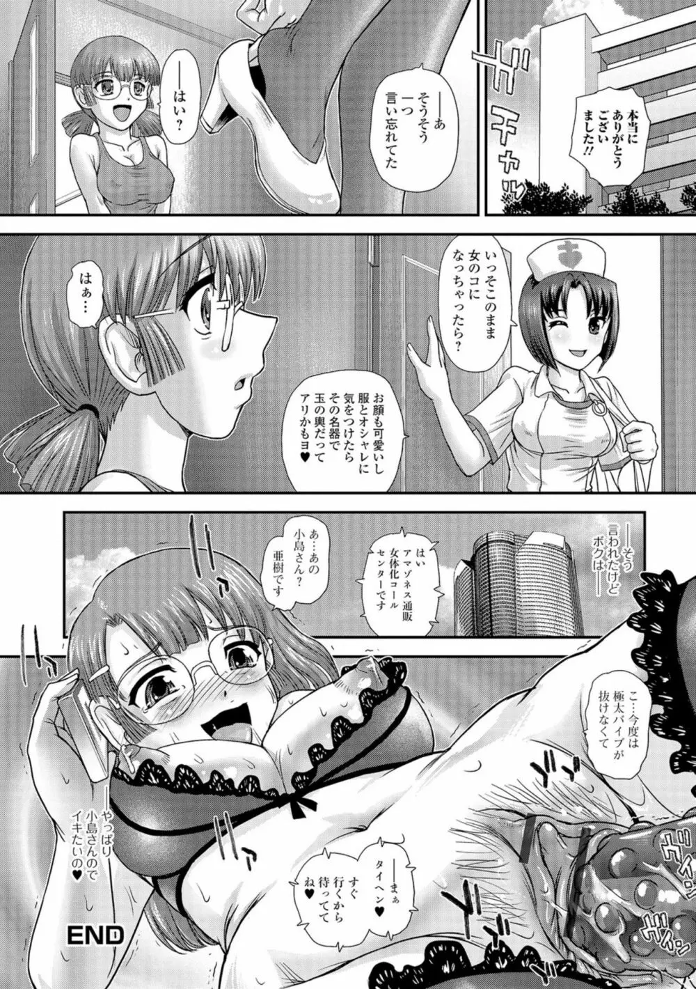 にょたいか凌辱検査 Page.51