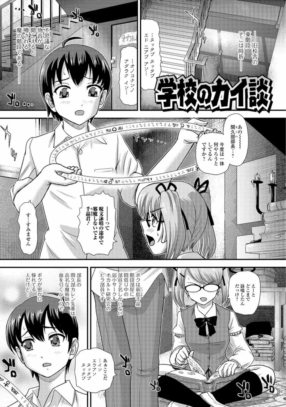 にょたいか凌辱検査 Page.52