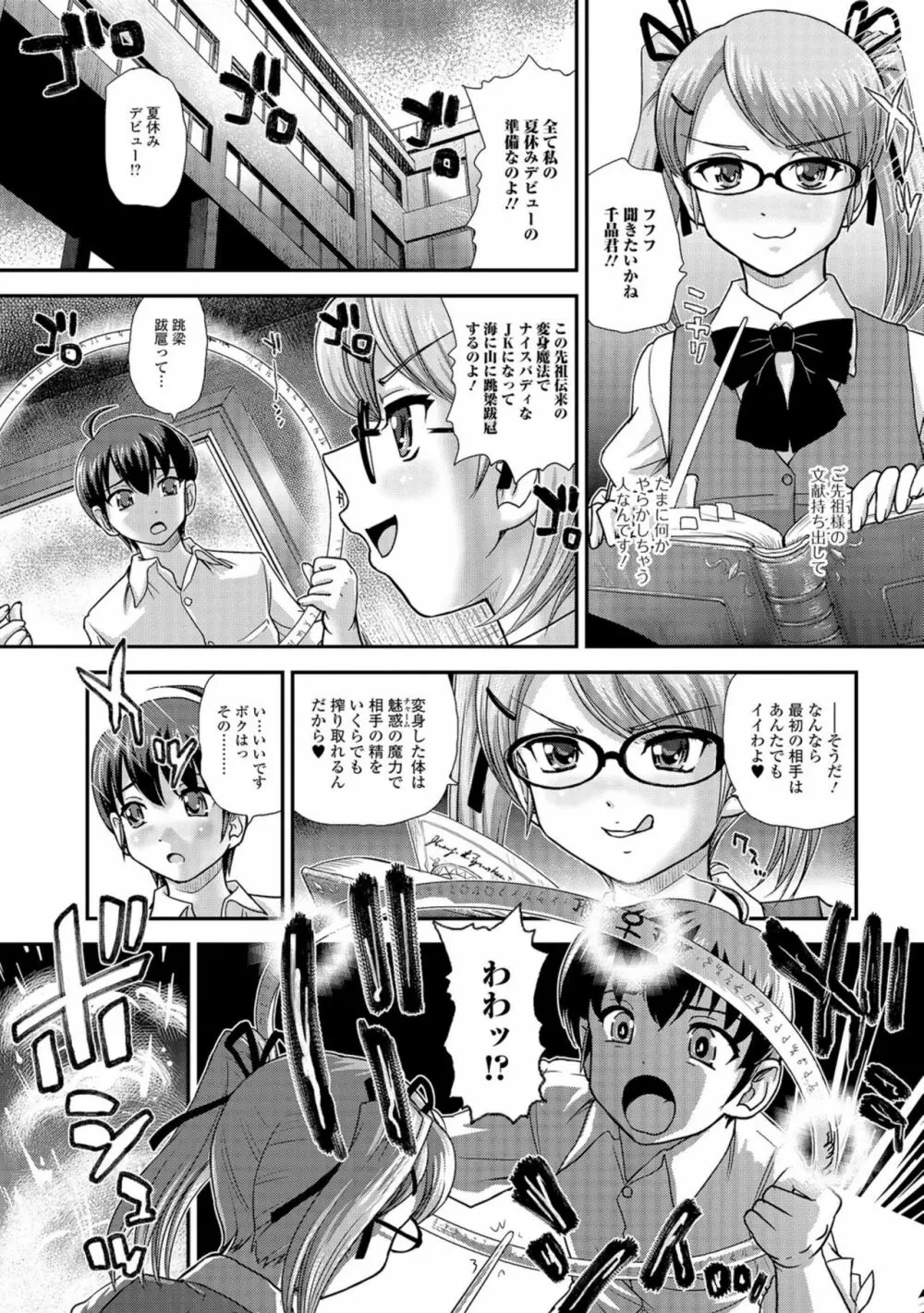 にょたいか凌辱検査 Page.53