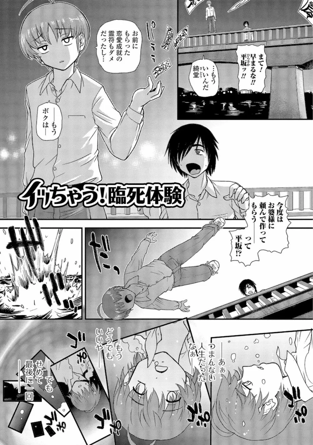 にょたいか凌辱検査 Page.68