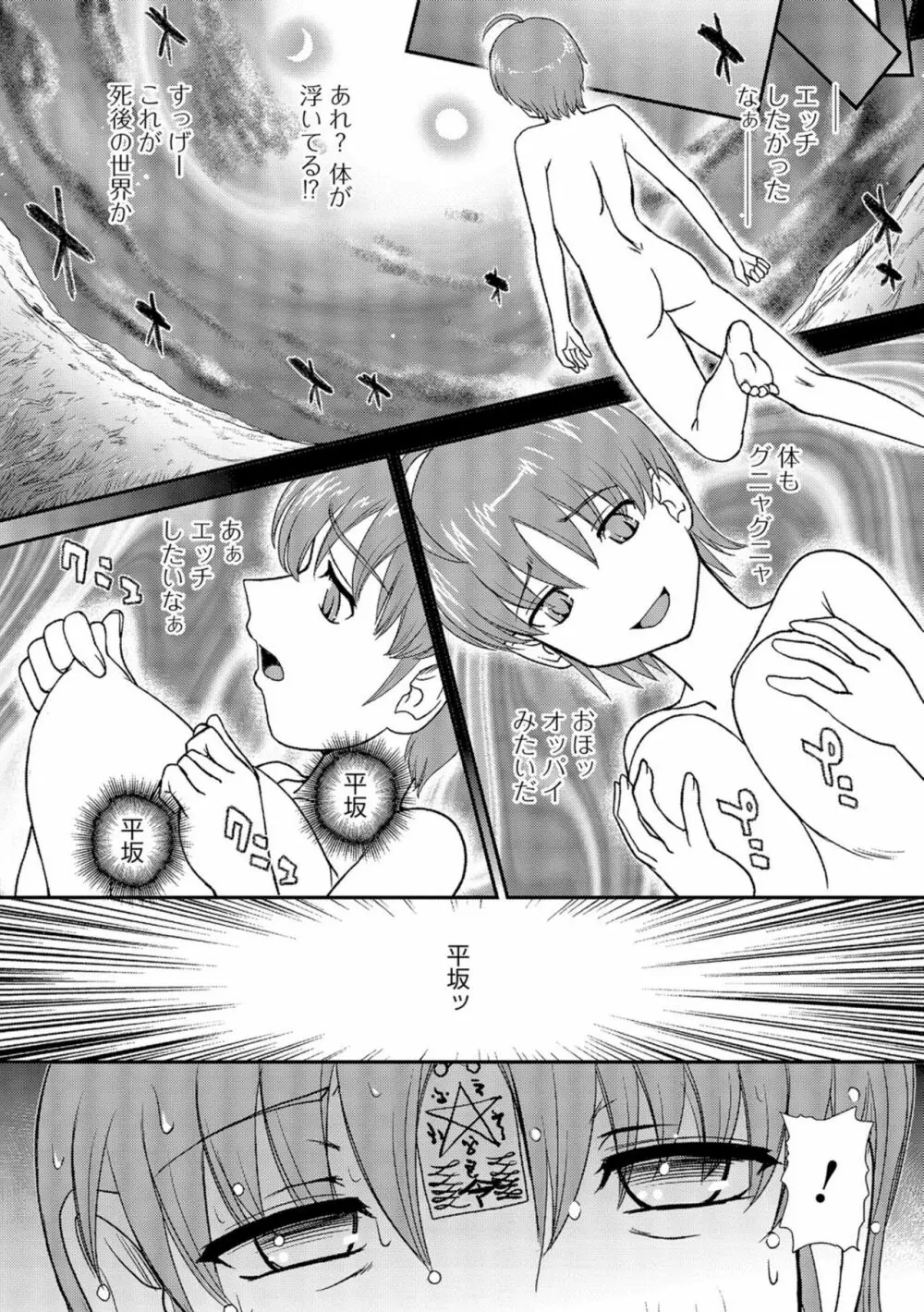 にょたいか凌辱検査 Page.69