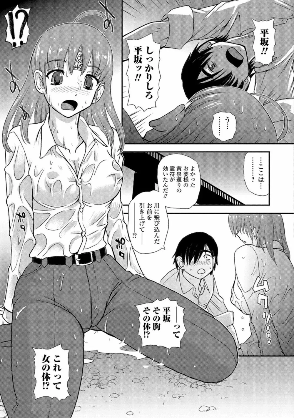 にょたいか凌辱検査 Page.70