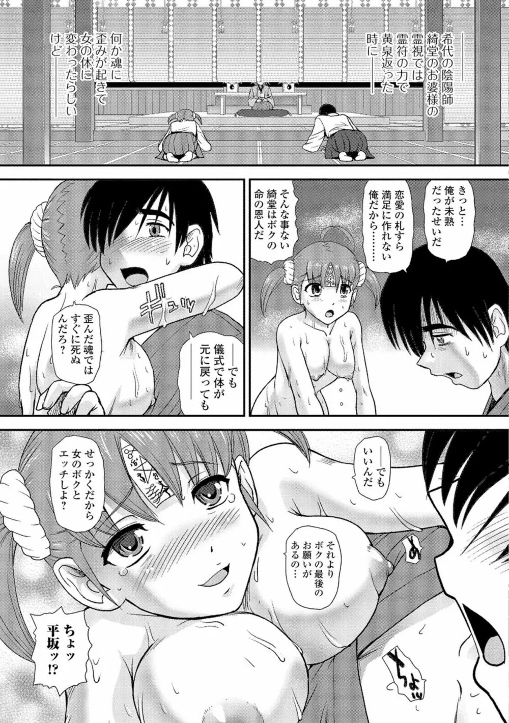 にょたいか凌辱検査 Page.72