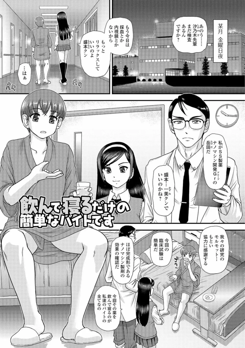 にょたいか凌辱検査 Page.84