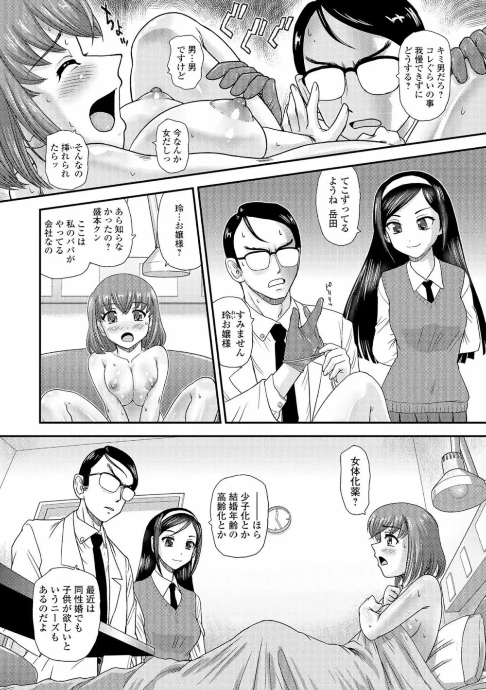 にょたいか凌辱検査 Page.87