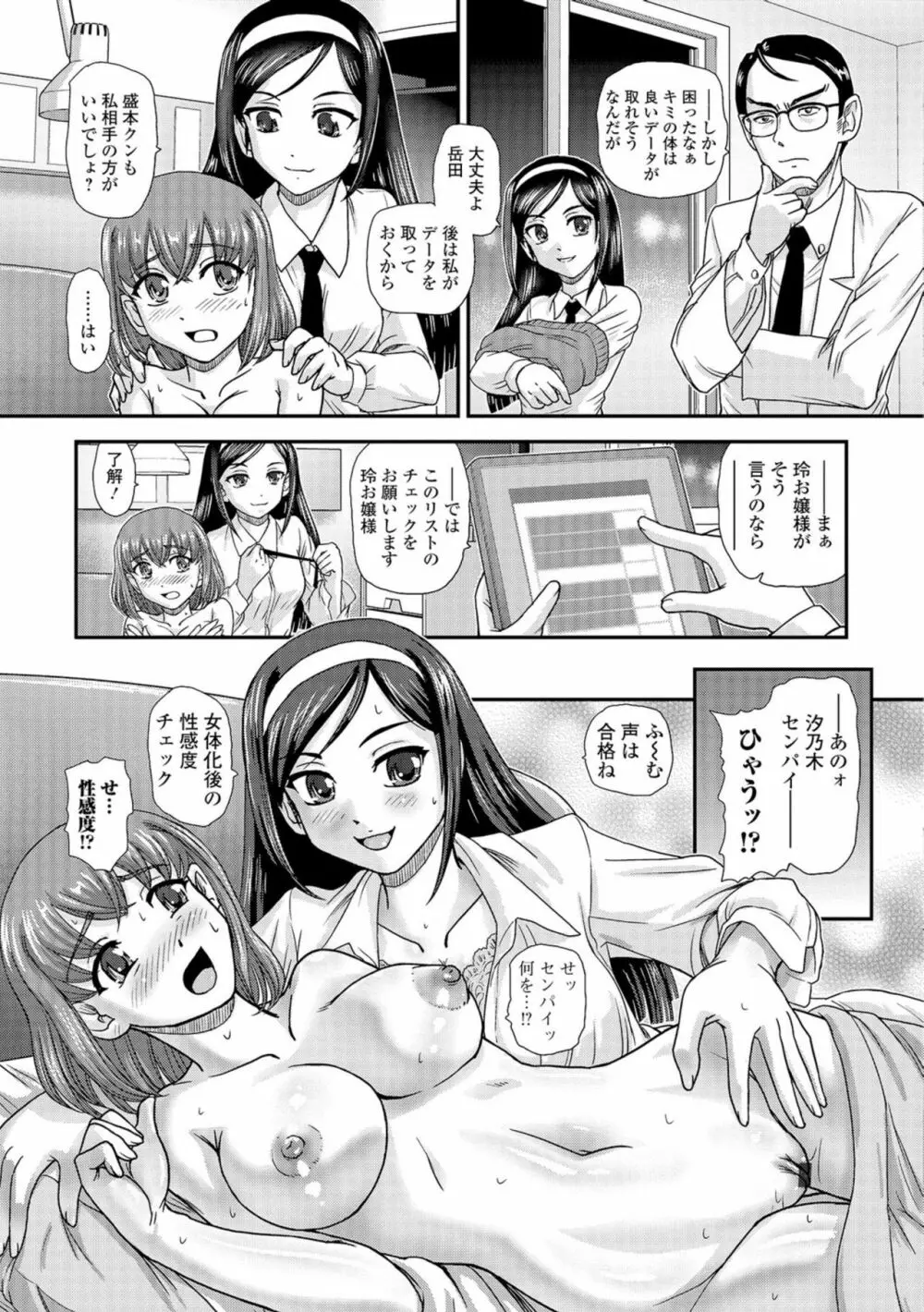 にょたいか凌辱検査 Page.88