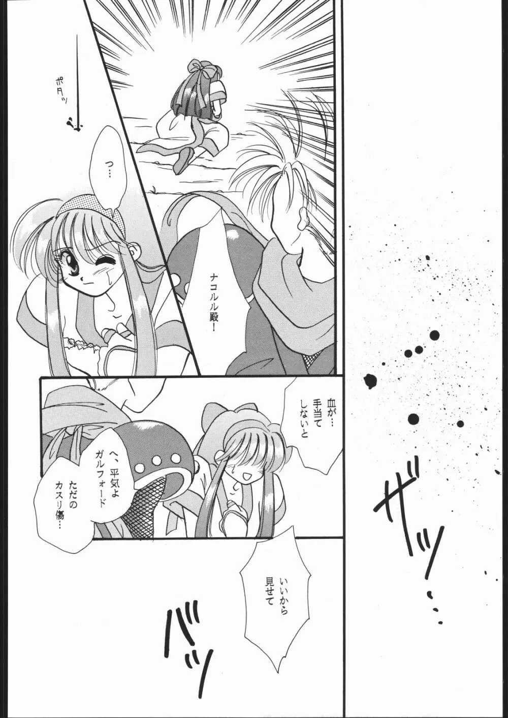 RANBU Page.25