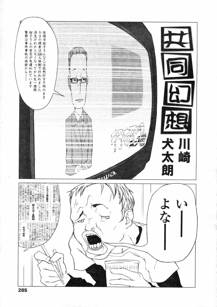 COMIC LO 2004年3月号 Vol.04 Page.285