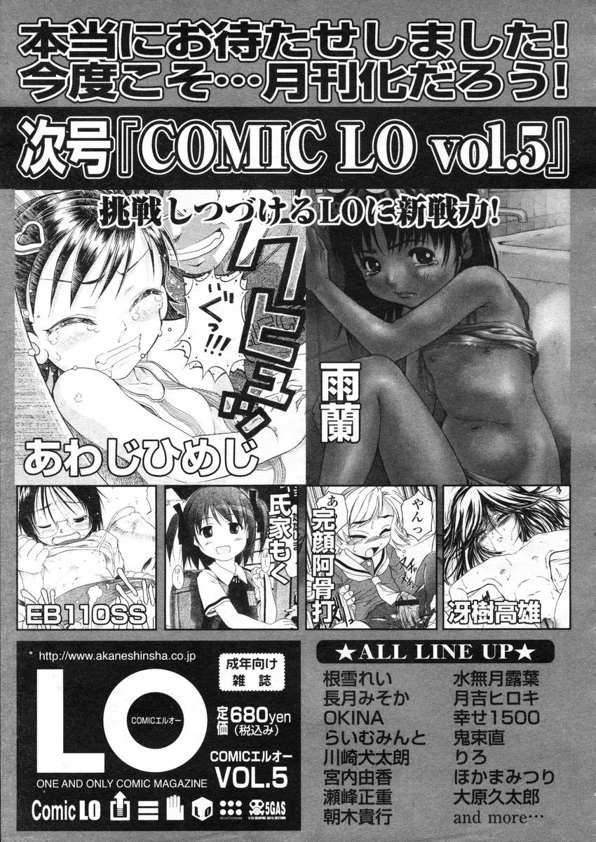 COMIC LO 2004年3月号 Vol.04 Page.339