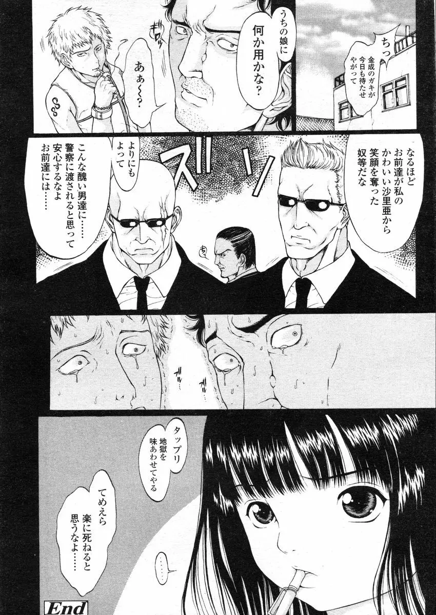 COMIC LO 2004年3月号 Vol.04 Page.56