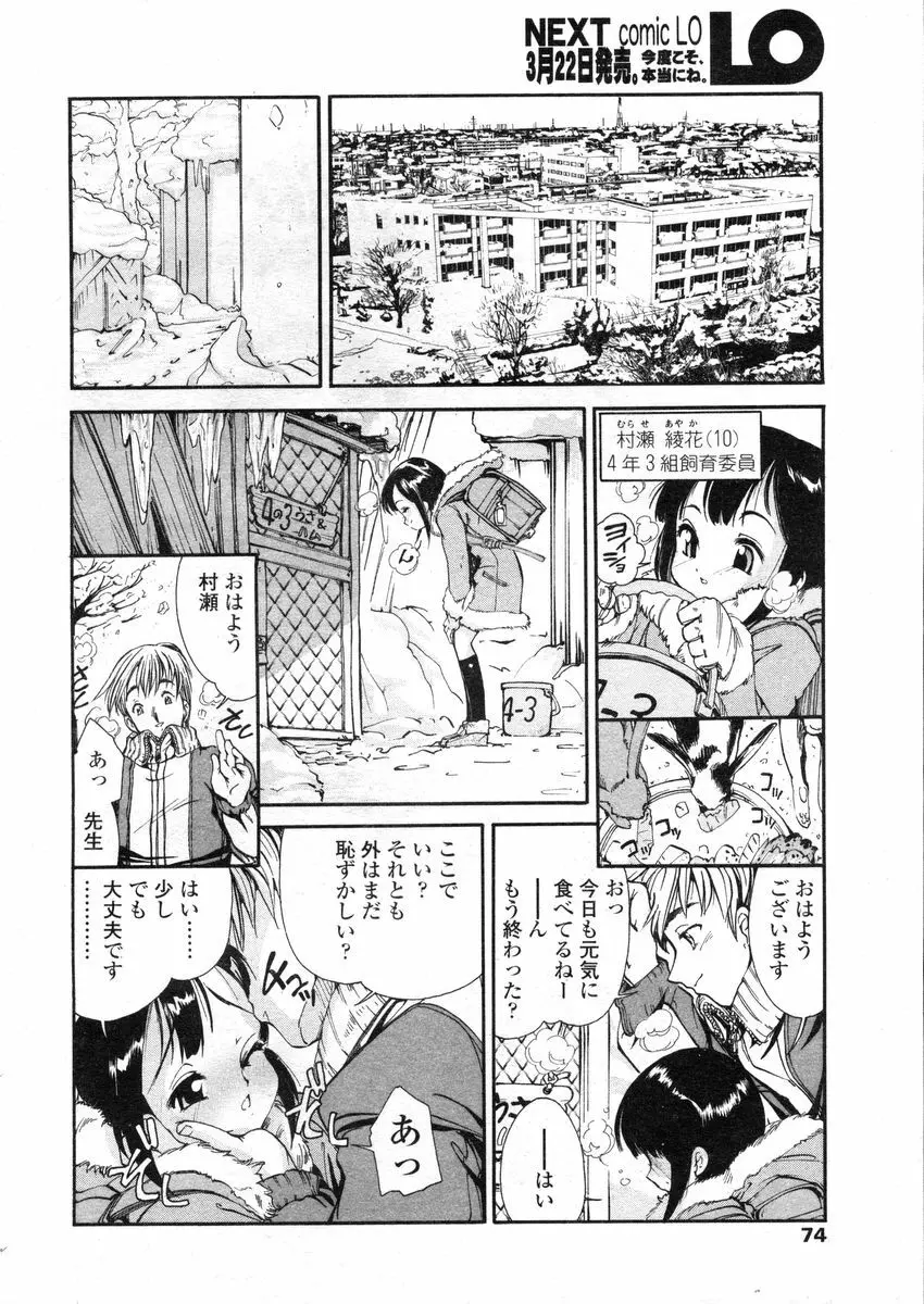 COMIC LO 2004年3月号 Vol.04 Page.74