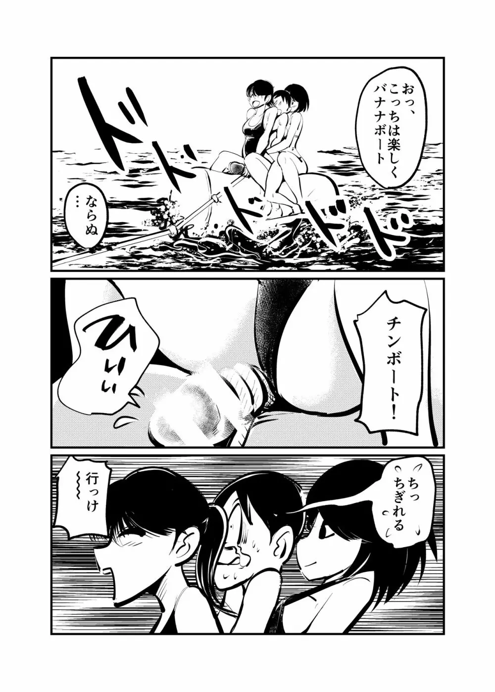 Orgasmic Seaside School Page.10