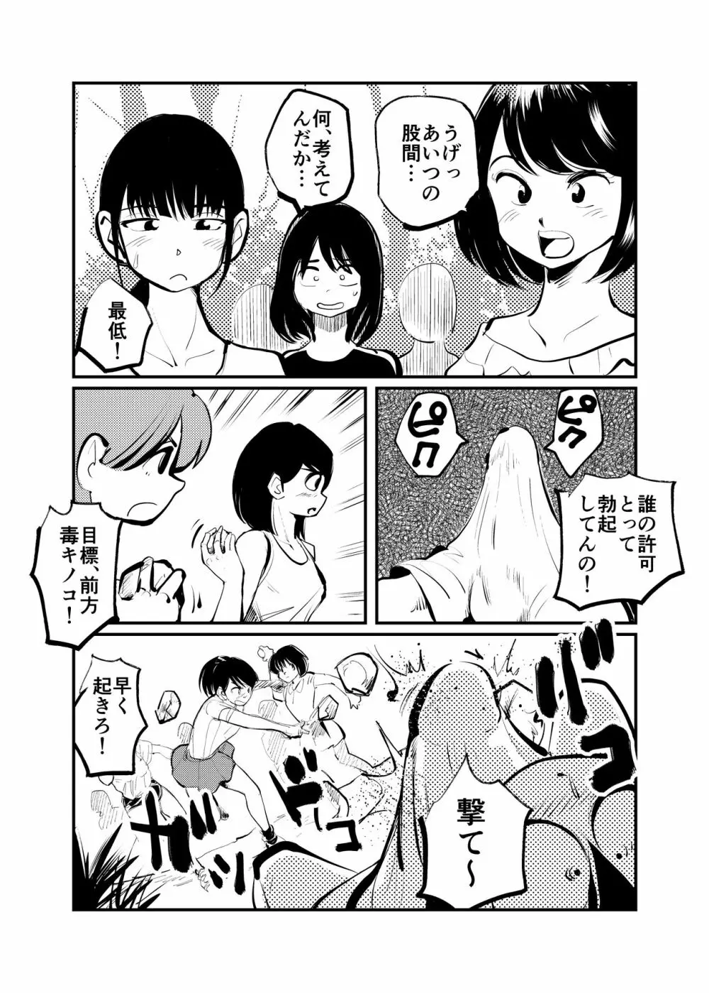 Orgasmic Seaside School Page.3