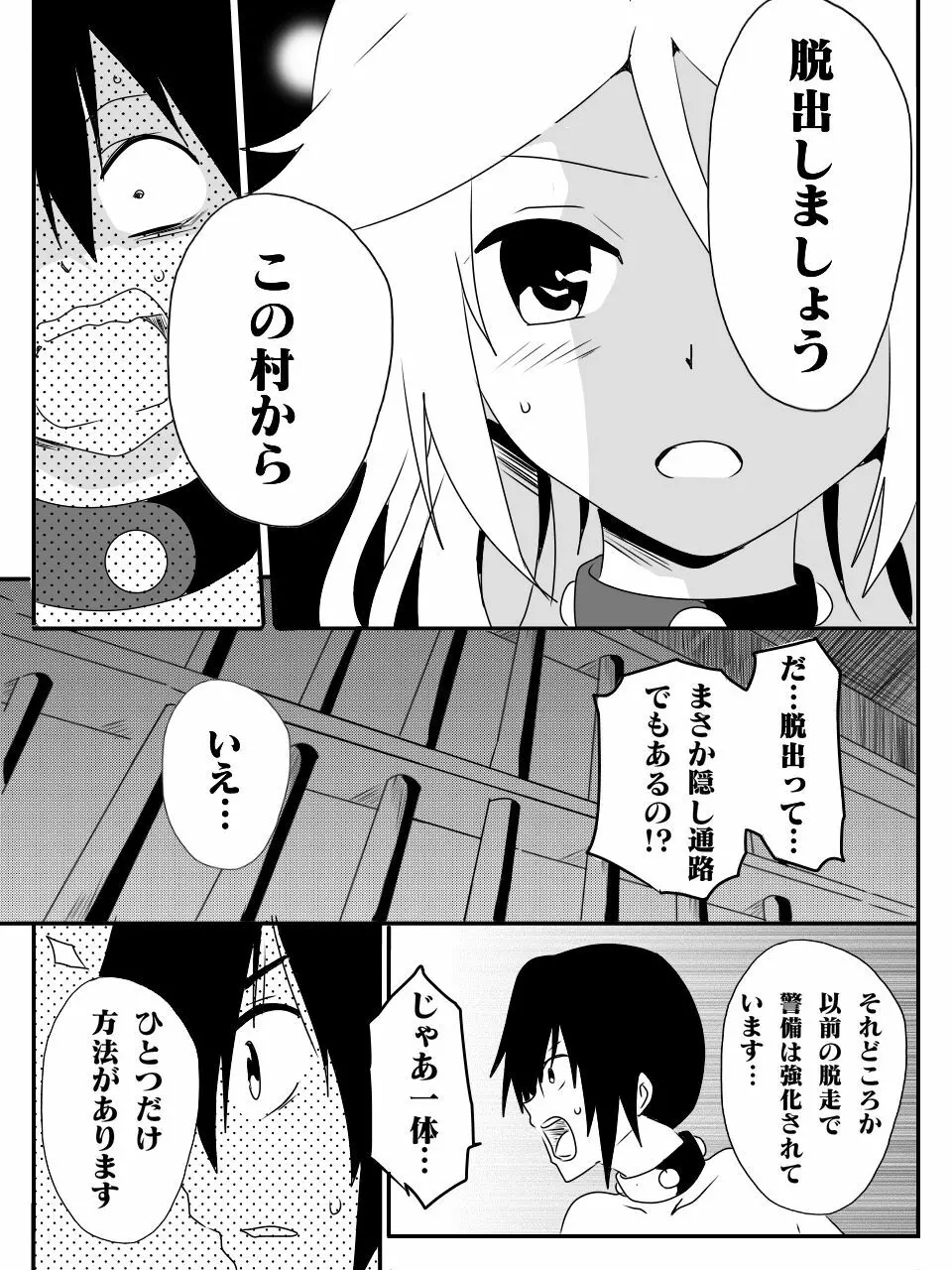 異世界で学ぶ楽しいハーレムの作り方。第1-4話 Page.78