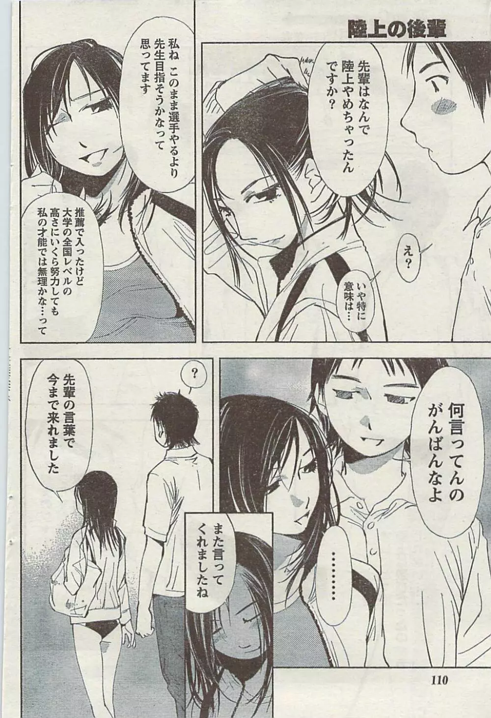 Doki! Special 2009-06 Page.110