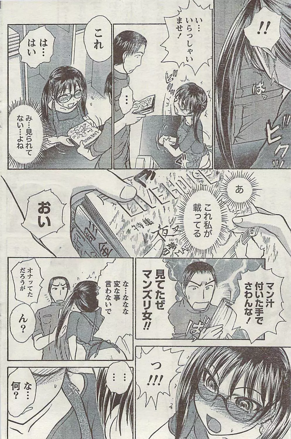 Doki! Special 2009-06 Page.132