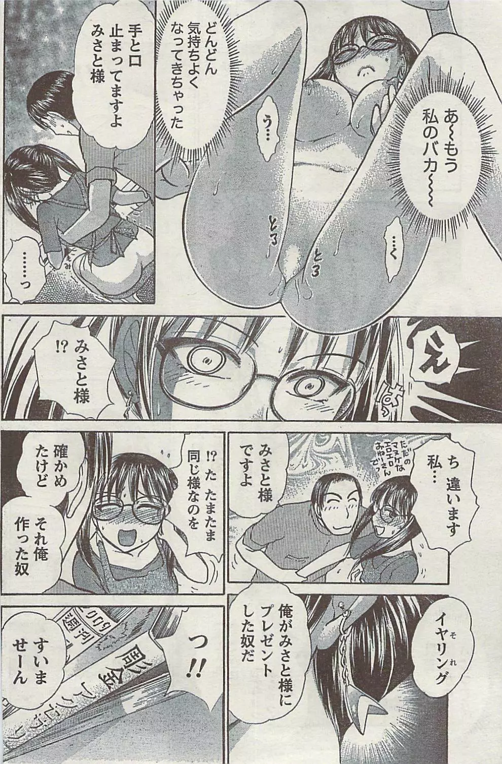 Doki! Special 2009-06 Page.136