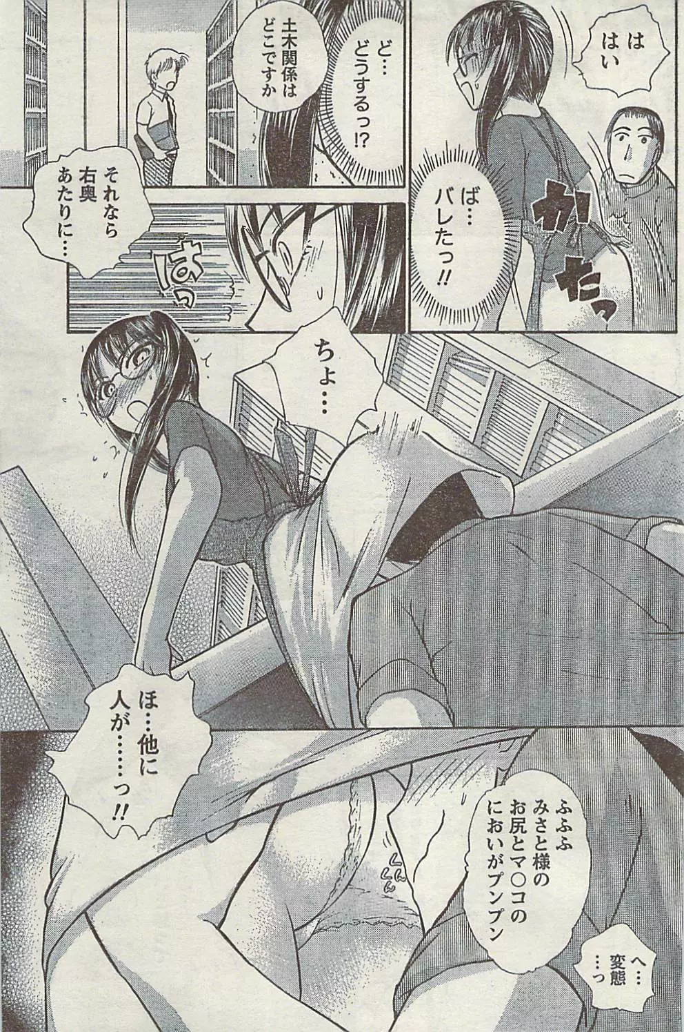 Doki! Special 2009-06 Page.137