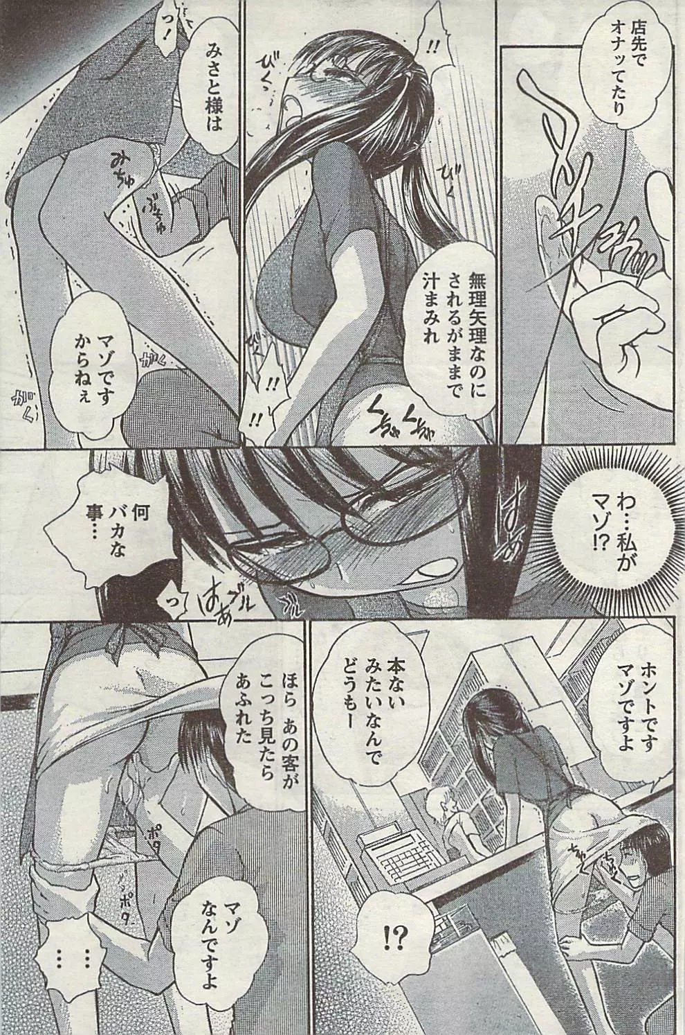 Doki! Special 2009-06 Page.139