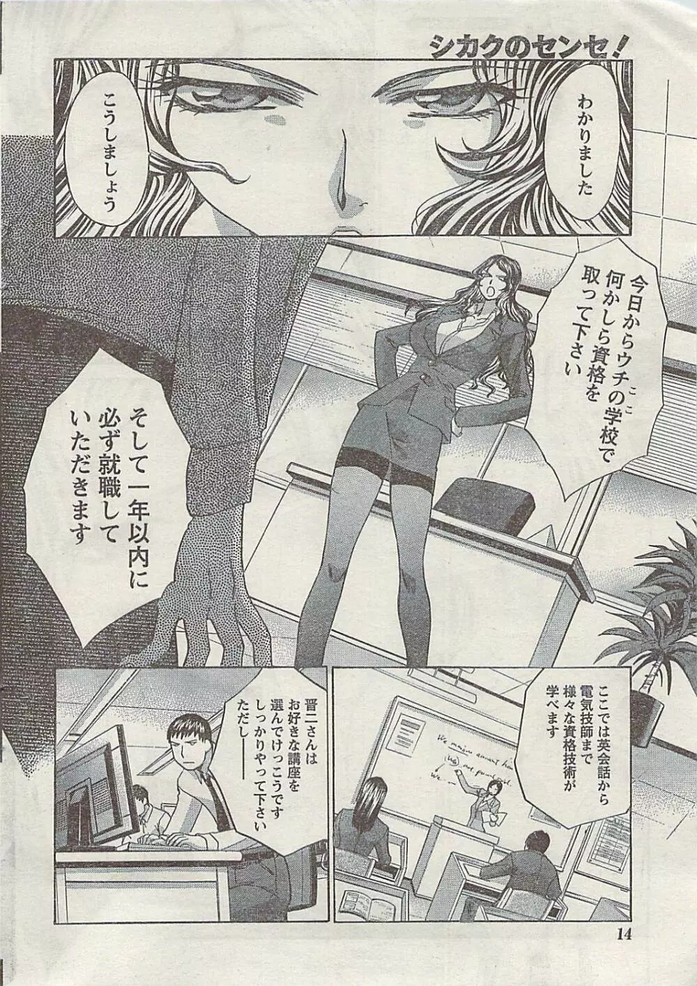 Doki! Special 2009-06 Page.14