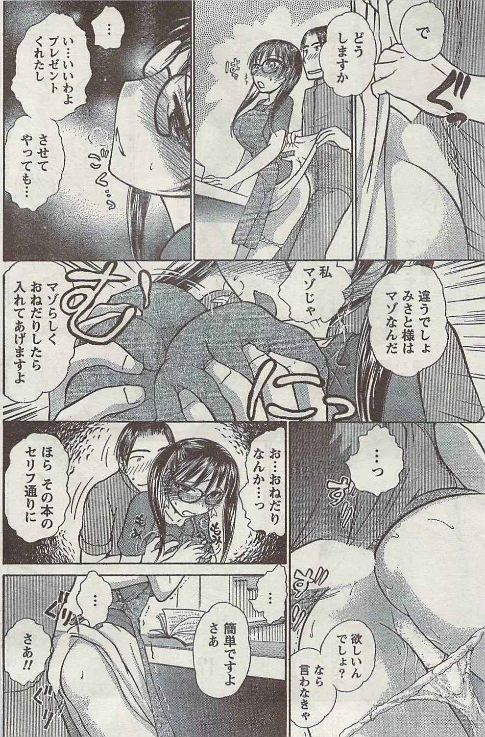 Doki! Special 2009-06 Page.140